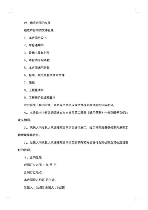 建设工程施工承包合同书