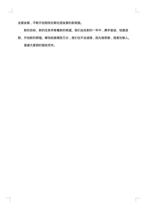 社团联合会学期工作总结