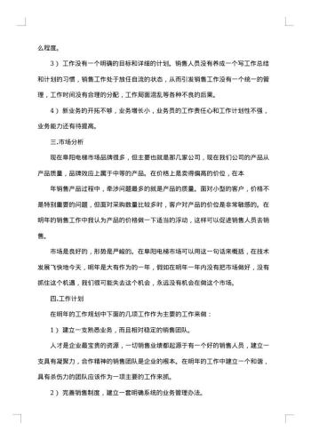 20xx年销售人员的工作总结范文