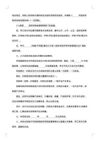 采购委托协议