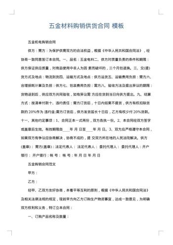 五金材料购销供货合同