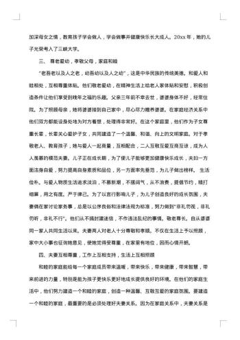 文明家庭先进事迹材料20xx年