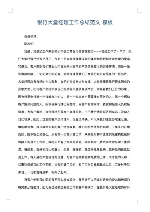 银行大堂经理工作总结范文