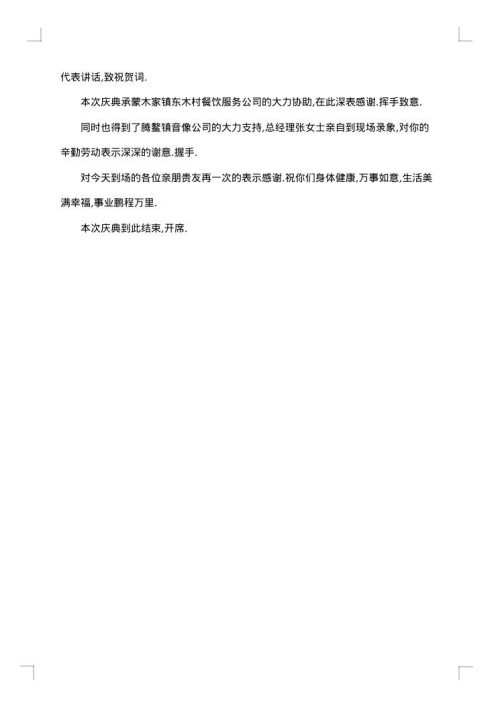 乔迁新居庆典宴会司仪主持词