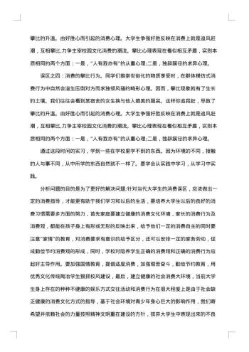 社会调研报告范文