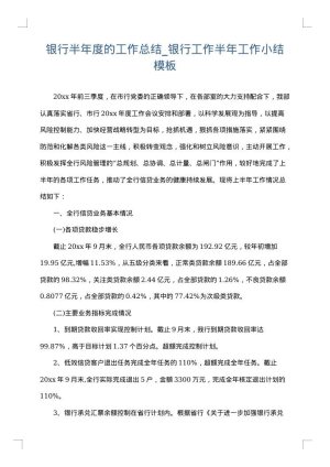 银行半年度的工作总结_银行工作半年工作小结