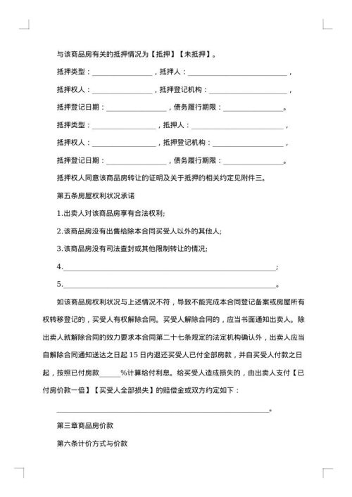 城市房屋销售中介合同