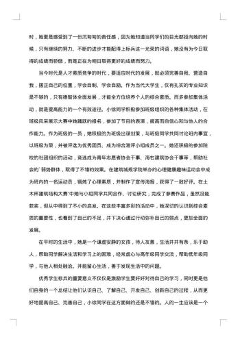 班级标兵个人事迹材料