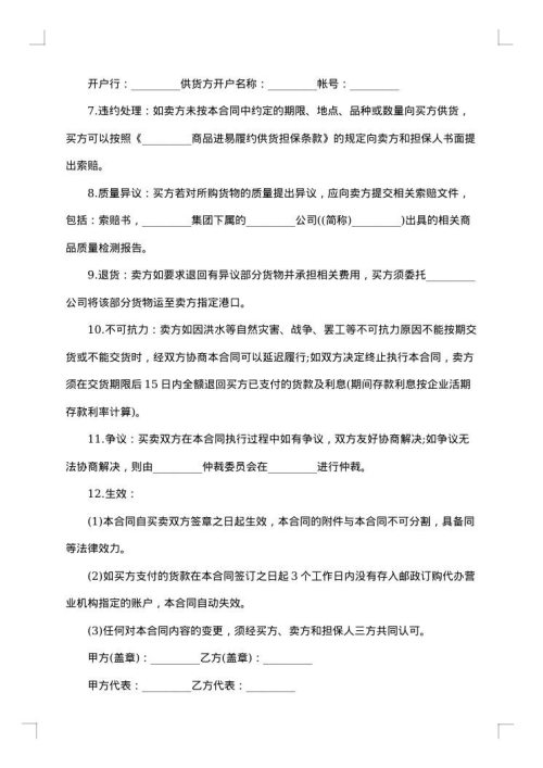 进口货物通关服务合同
