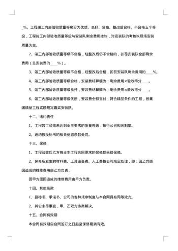 安装工程劳务合同
