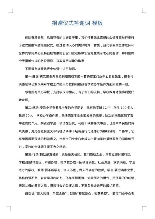 捐赠仪式答谢词