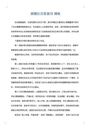 捐赠仪式答谢词
