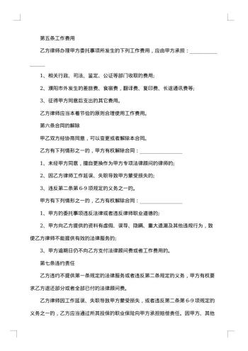 法律顾问合同