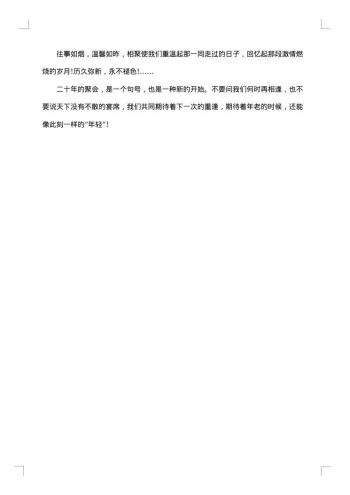同学聚会上的致辞