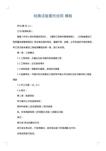 经典试验委托合同