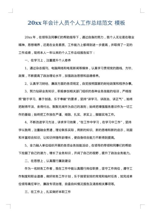 2025年会计人员个人工作总结范文