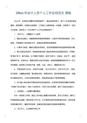 2025年会计人员个人工作总结范文