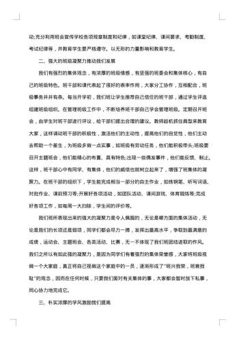 先进班集体申报材料范文3篇