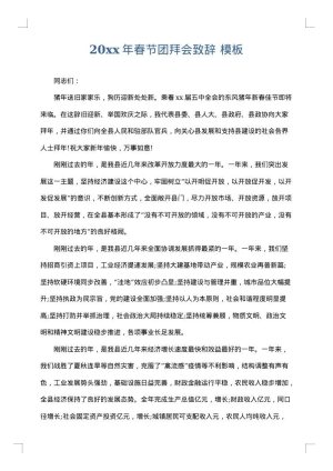 2025年春节团拜会致辞