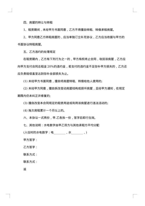 简单的租房通用合同