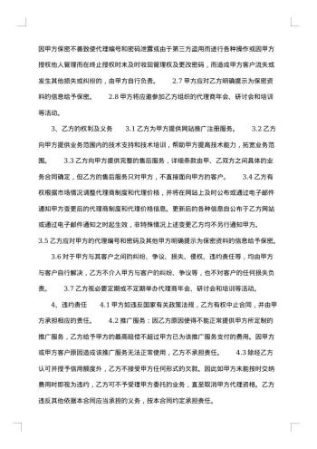 新版经销代理合同