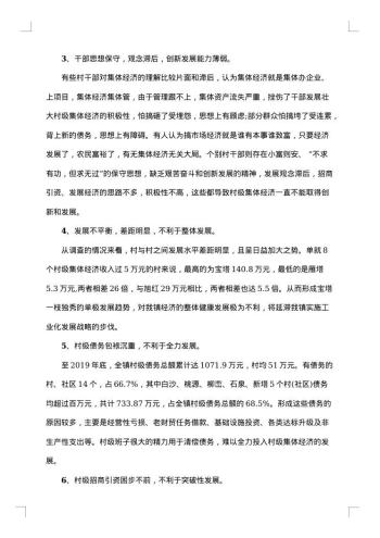 20xx年经济调研报告