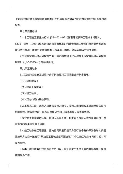杭州市住宅装饰装修施工合同