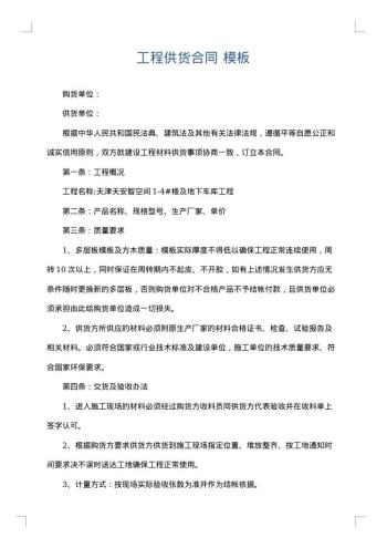 工程供货合同
