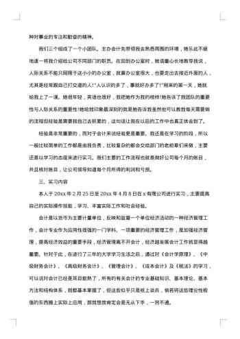 会计实训工作总结