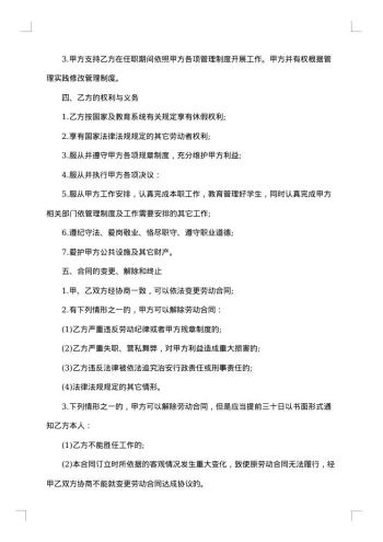 中专专职教师聘用合同