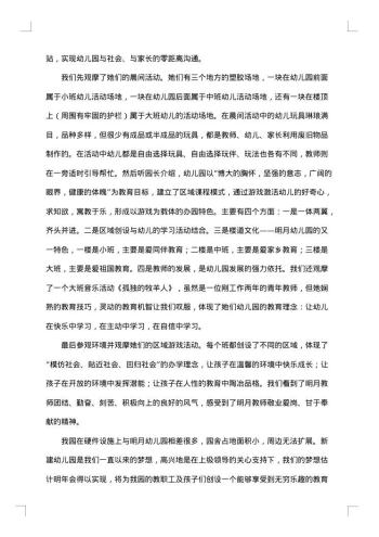 幼儿园考察报告集锦