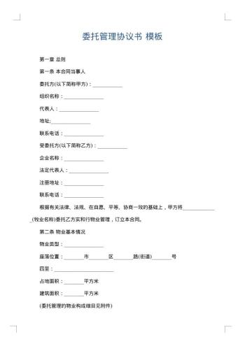 委托管理协议书