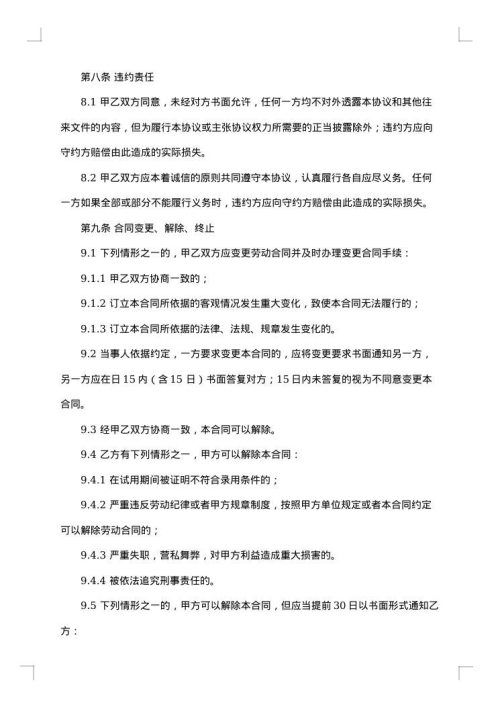 体育赛事工作人员聘用合同