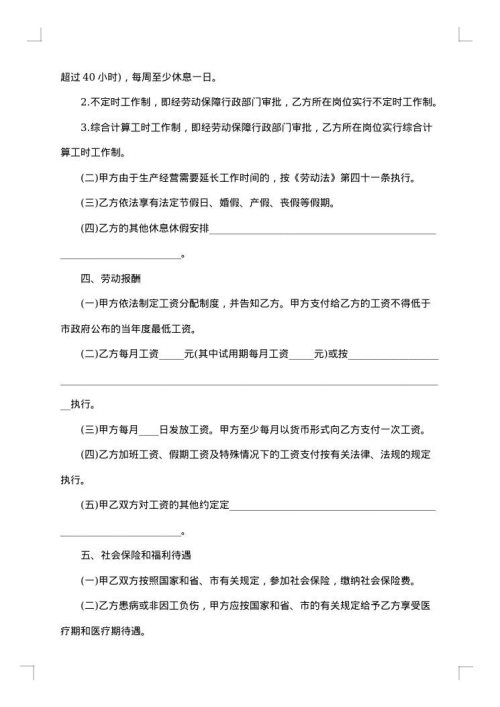中外企业员工劳动合同书