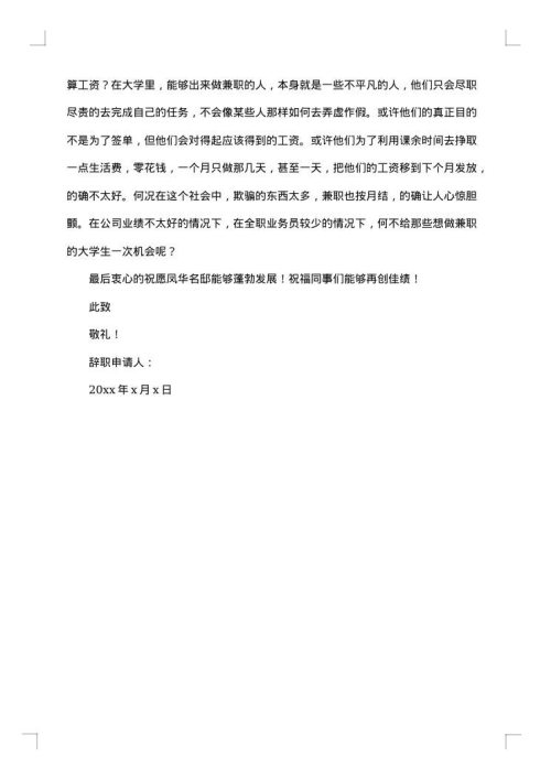 离职原因报告