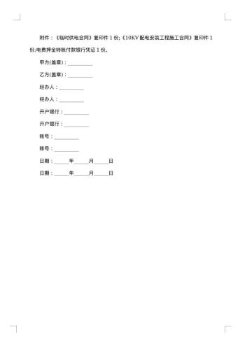 变压器转让的合同
