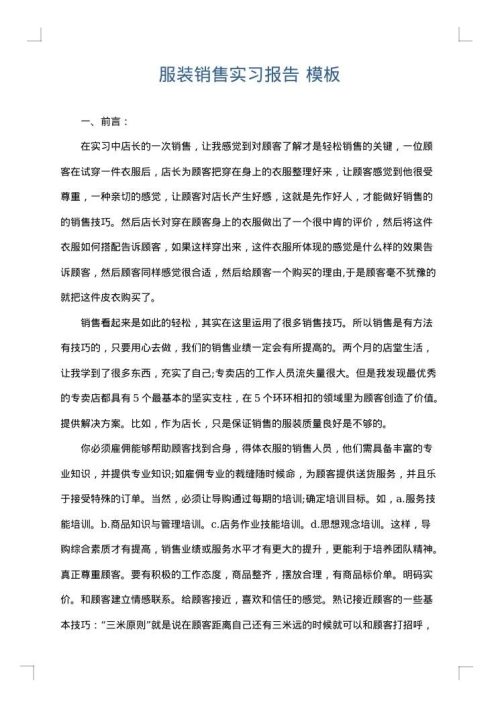 服装销售实习报告
