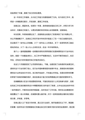 景观设计师年终工作总结范文