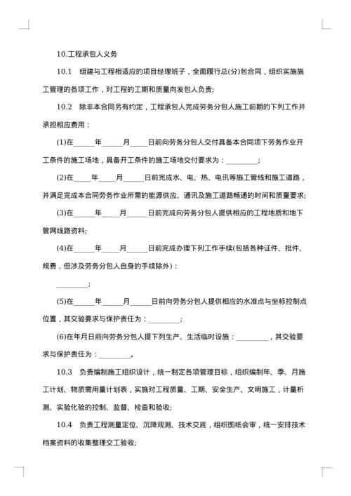 普通建设工程承包合同