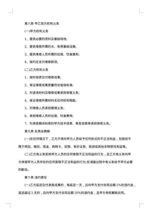 维修承揽合同