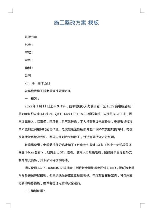 施工整改方案