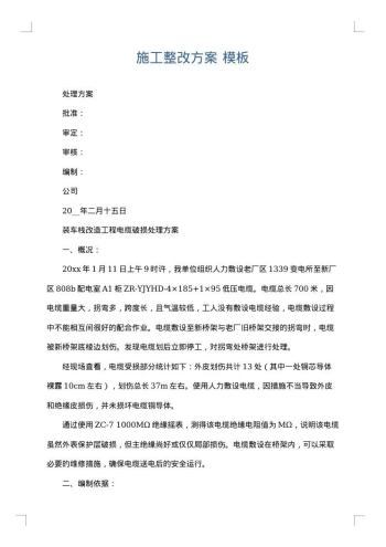 施工整改方案