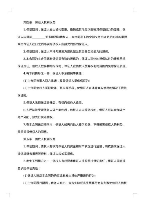 保证协议
