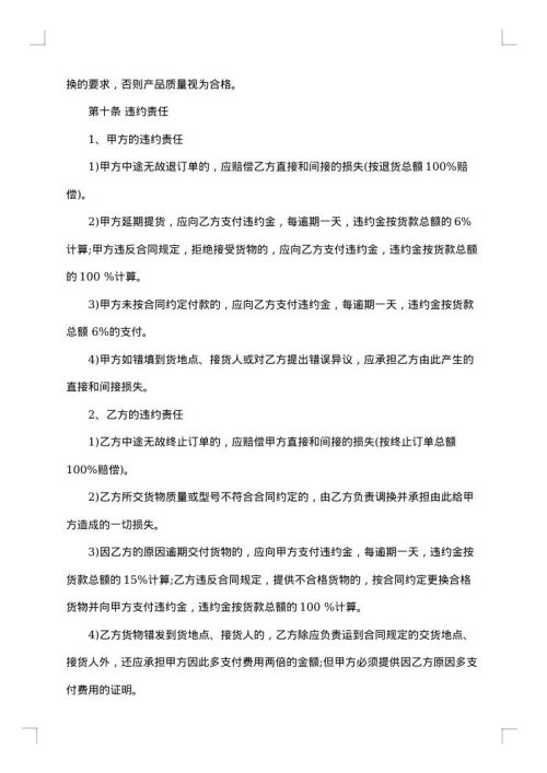 油漆涂料供货合同