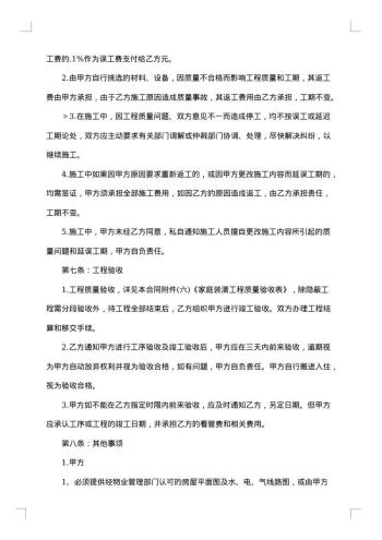 简单房屋装修合同书范本