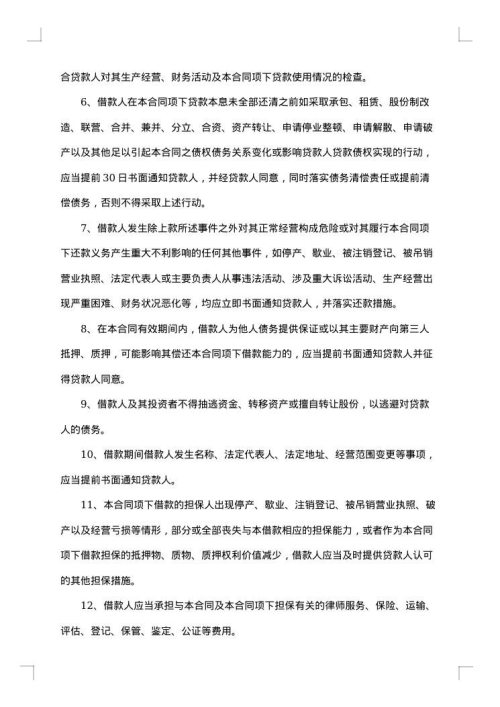 银行贷款用购销合同