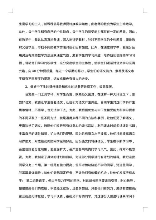 2025年最新教学工作总结
