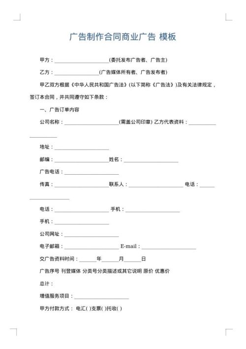 广告制作合同商业广告