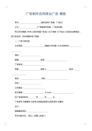 广告制作合同商业广告