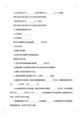 城市房屋拆迁协议